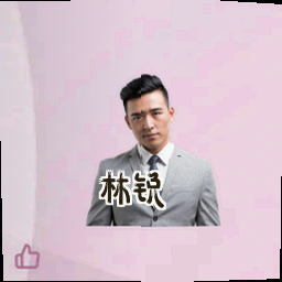 林锐